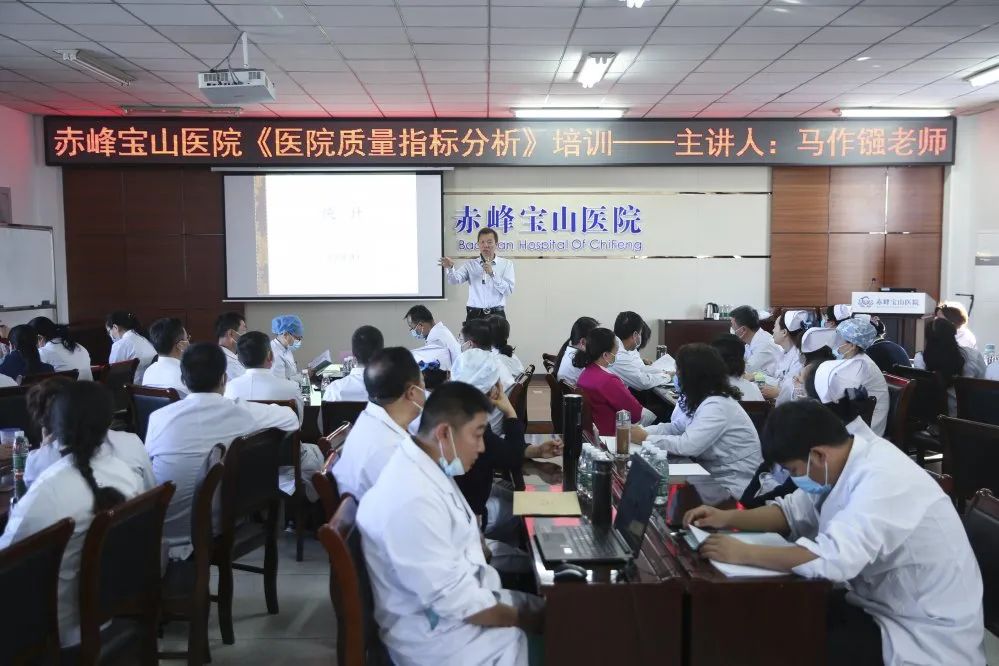 赤峰宝山医院举办“医院质量指标分析”专题培训班